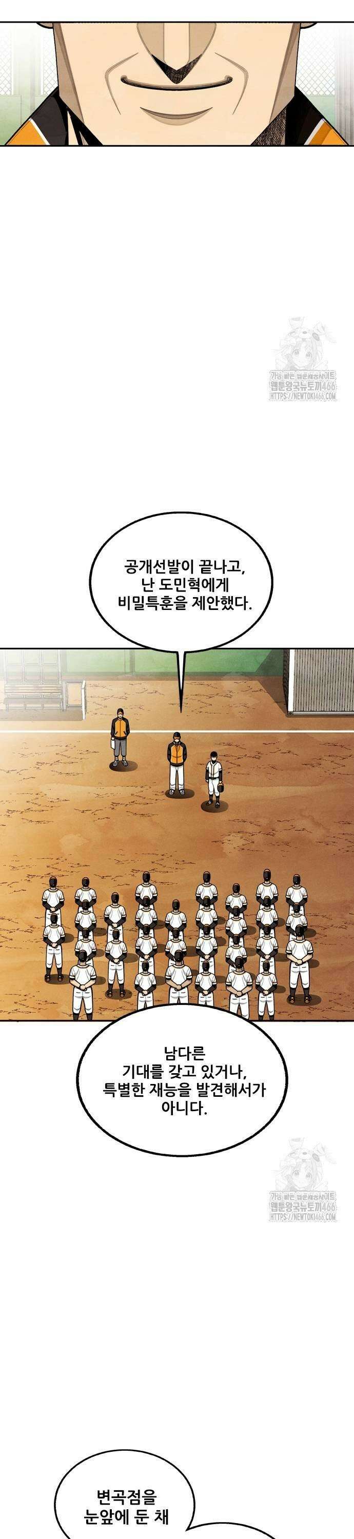 낫오버 34화 5