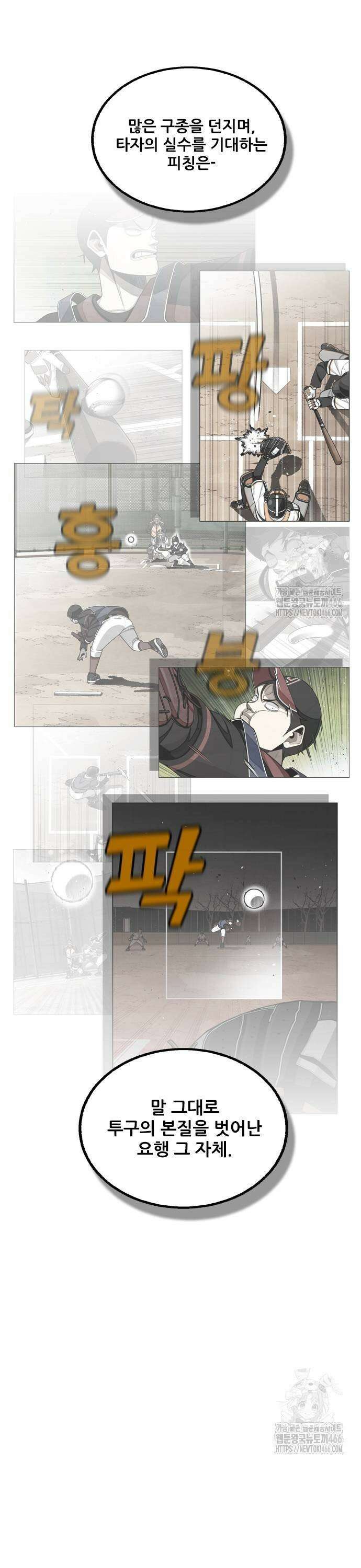 낫오버 34화 7