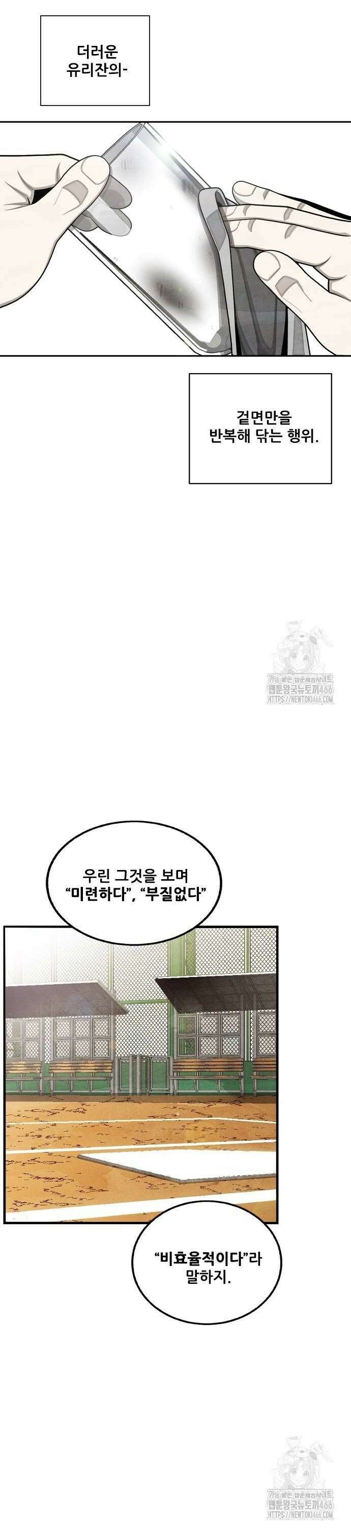 낫오버 34화 8