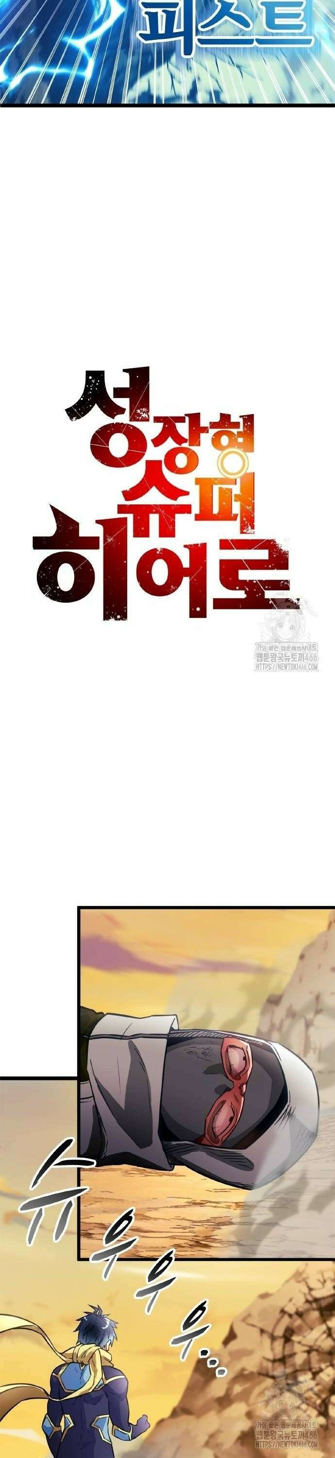 성장형 슈퍼히어로  28화 8