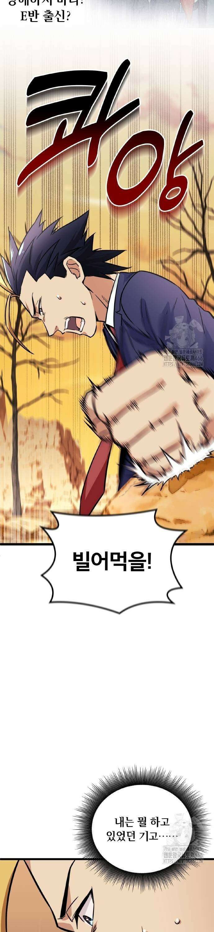 성장형 슈퍼히어로  28화 15