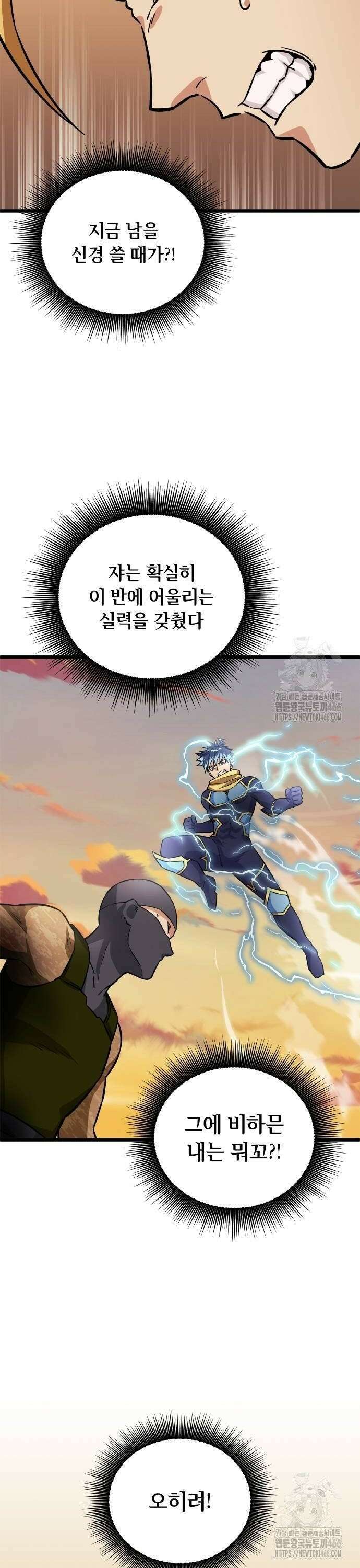 성장형 슈퍼히어로  28화 16