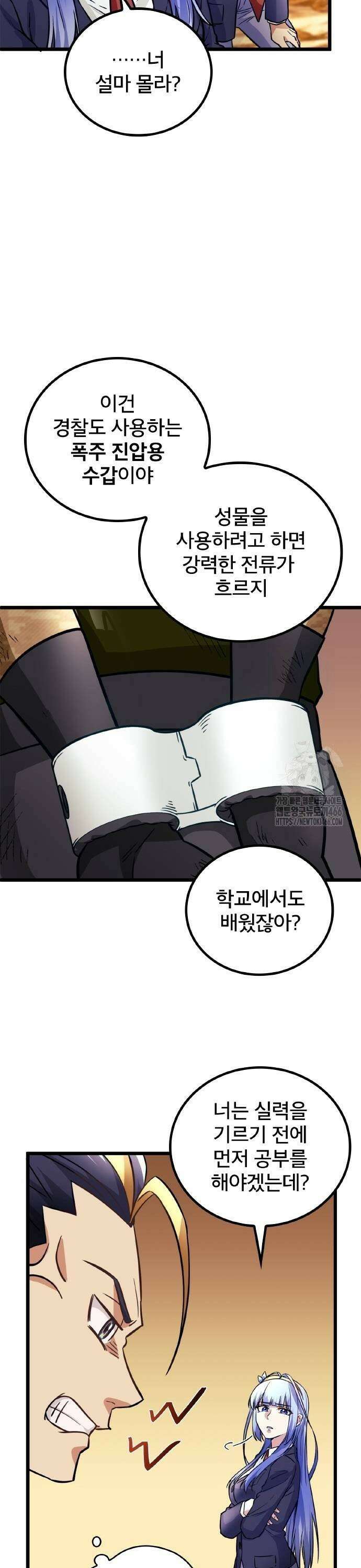 성장형 슈퍼히어로  28화 25