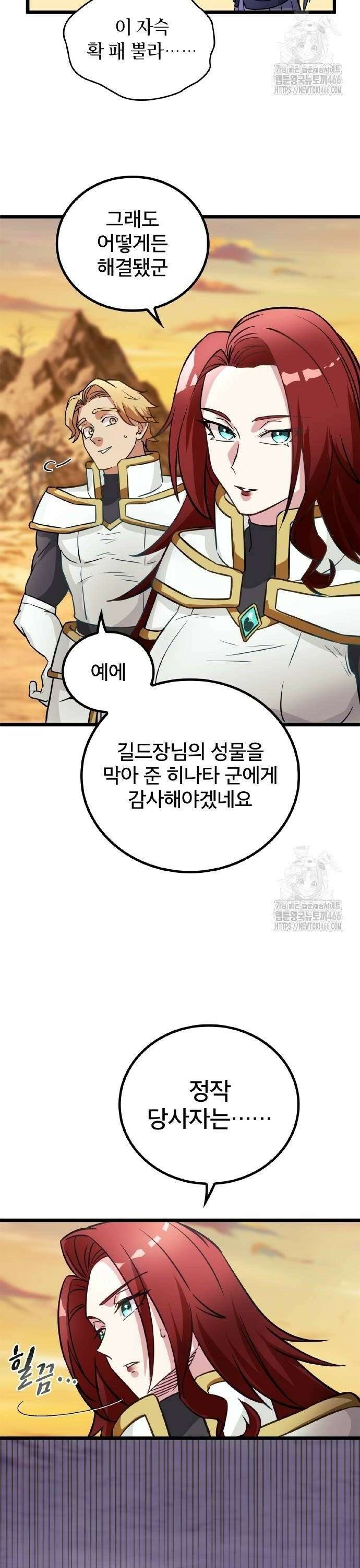성장형 슈퍼히어로  28화 26