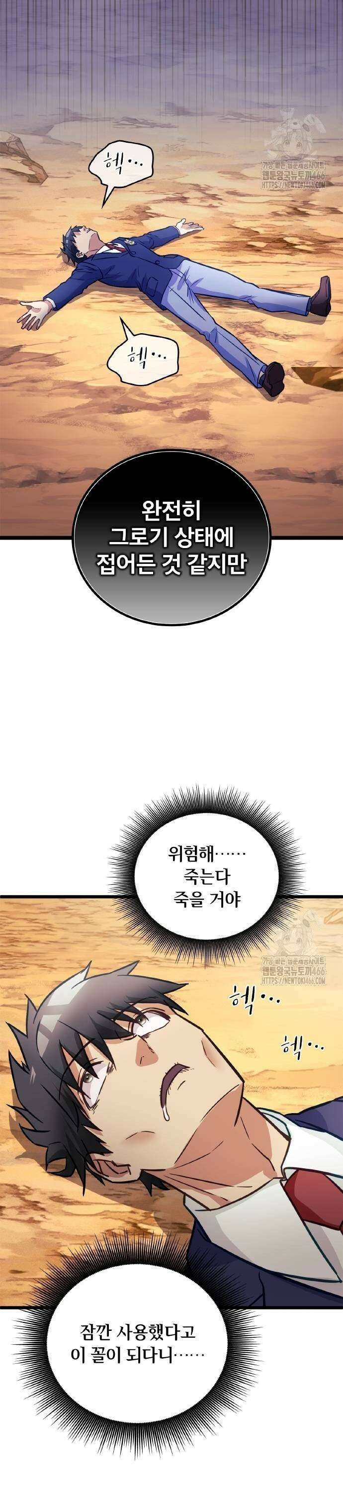 성장형 슈퍼히어로  28화 27
