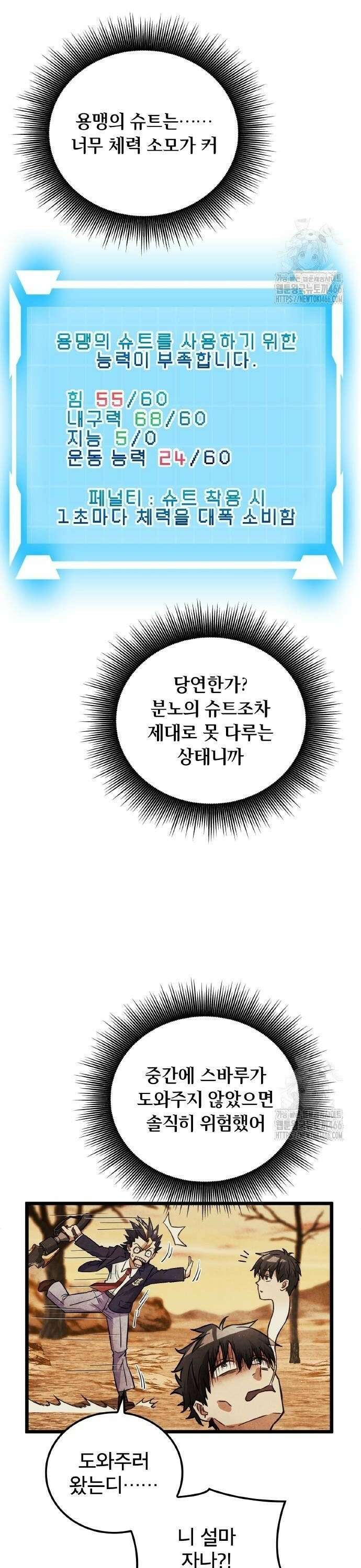성장형 슈퍼히어로  28화 28