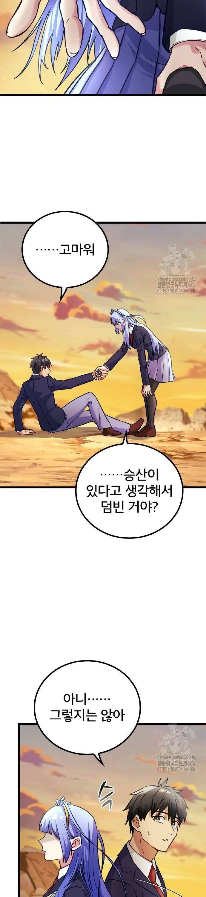 성장형 슈퍼히어로  28화 30