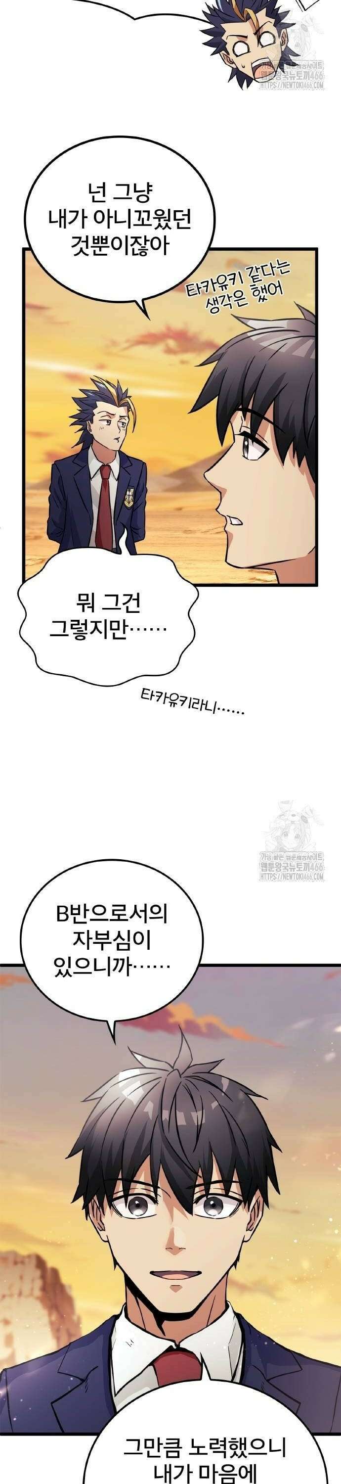 성장형 슈퍼히어로  28화 34