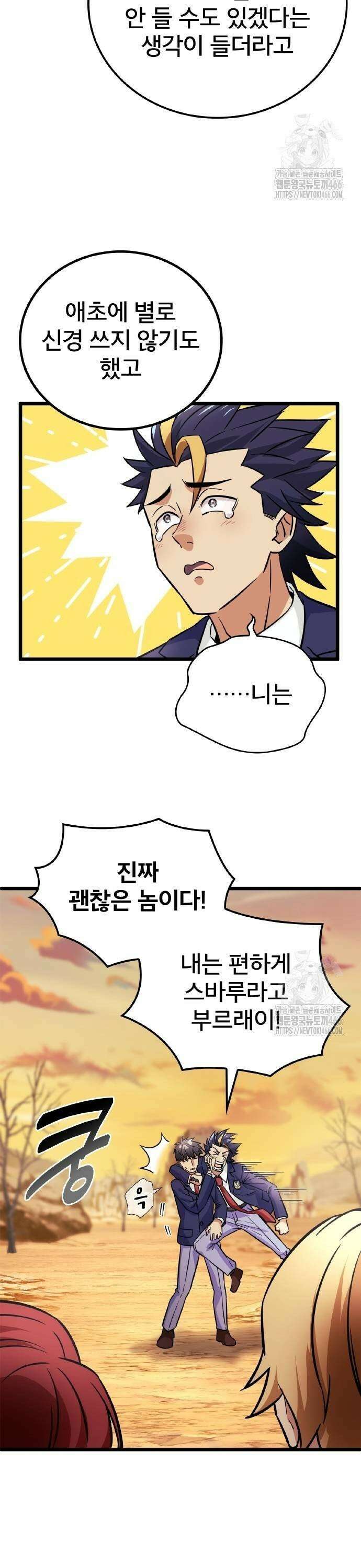 성장형 슈퍼히어로  28화 35