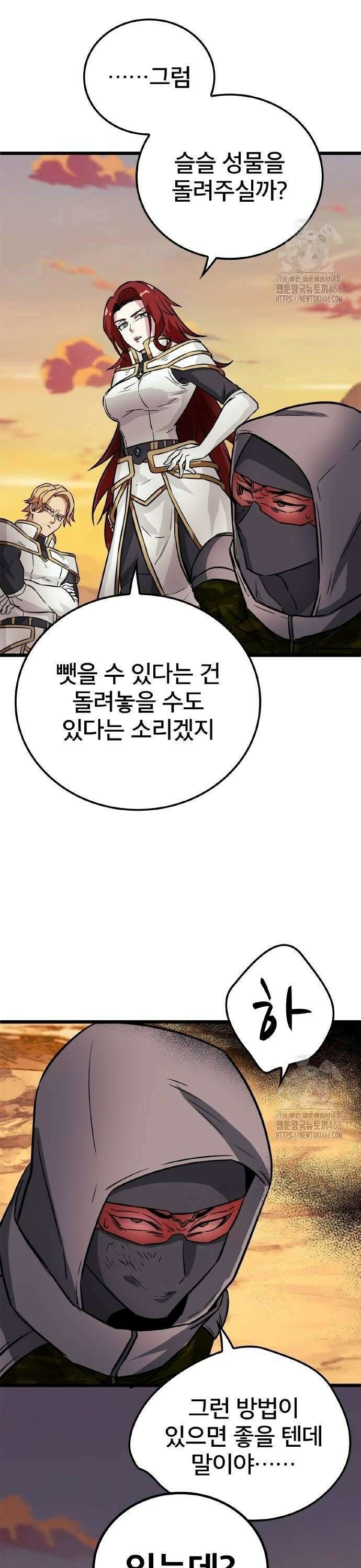 성장형 슈퍼히어로  28화 36