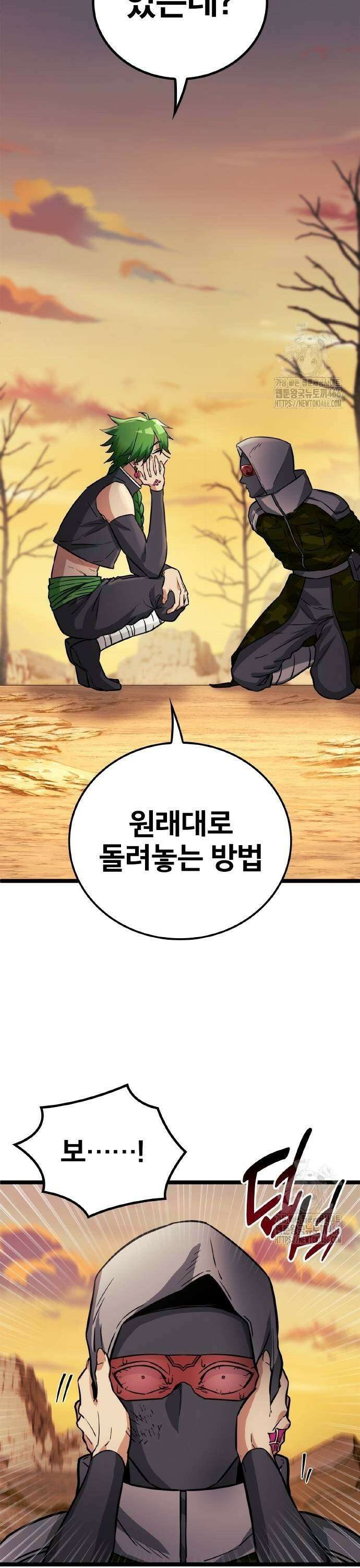 성장형 슈퍼히어로  28화 37