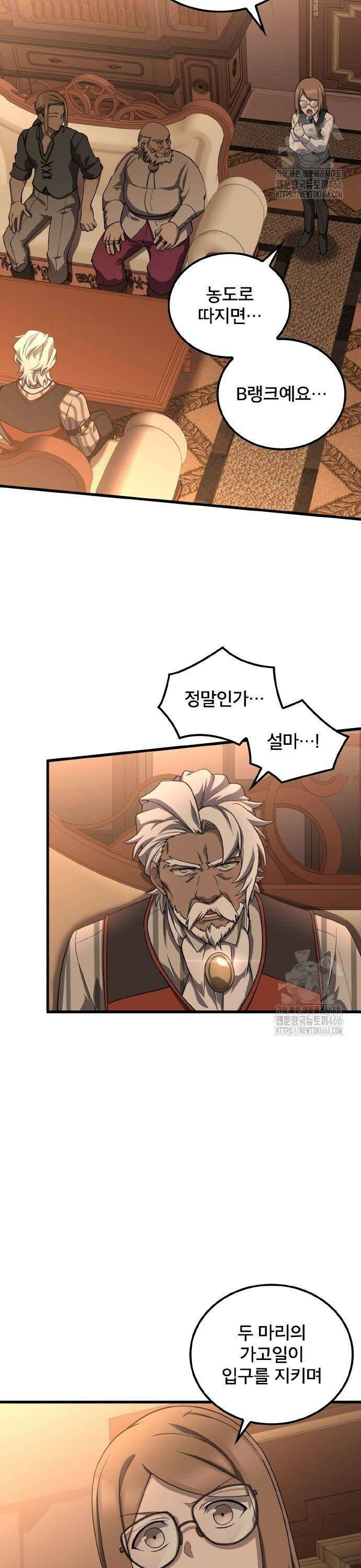 마물을 먹는 모험가 29화 3