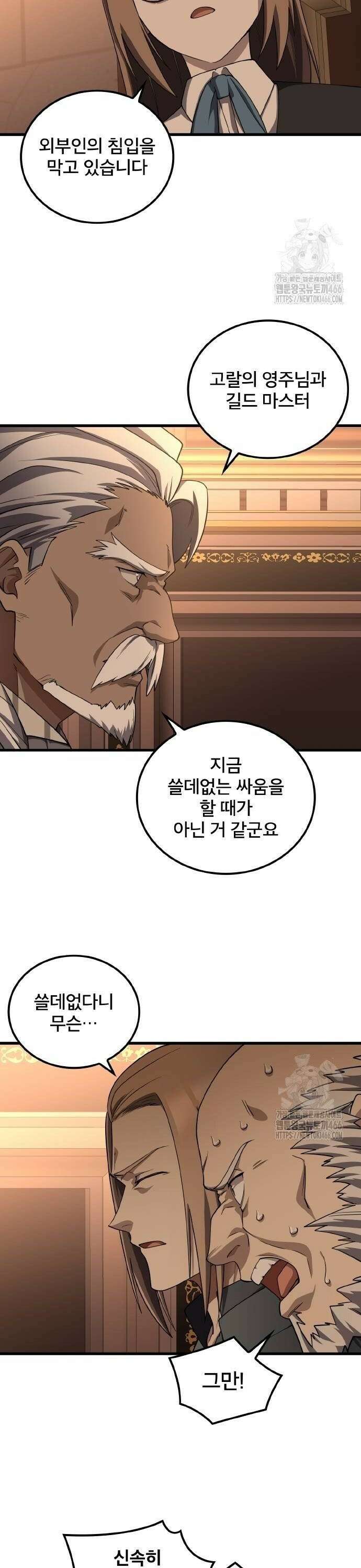 마물을 먹는 모험가 29화 4