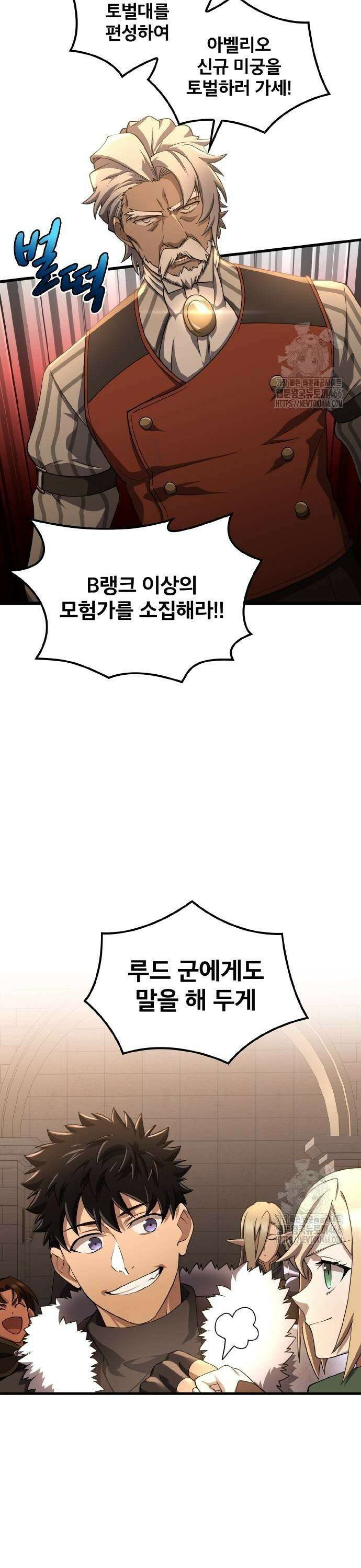 마물을 먹는 모험가 29화 5