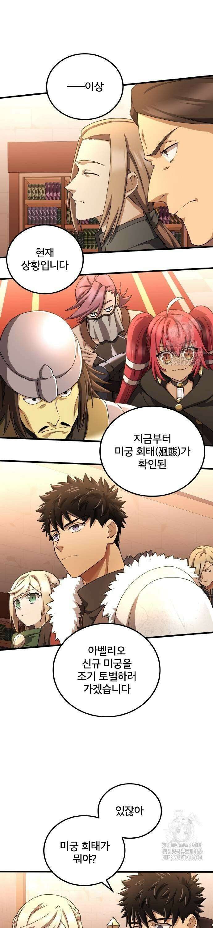 마물을 먹는 모험가 29화 7