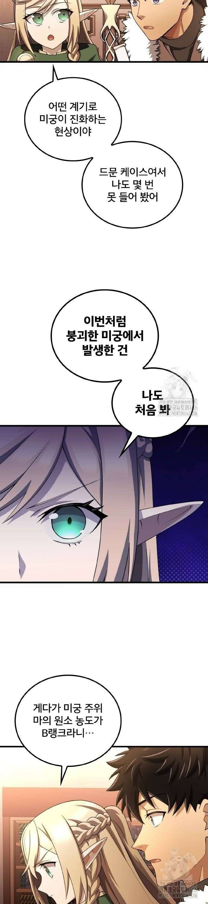 마물을 먹는 모험가 29화 8