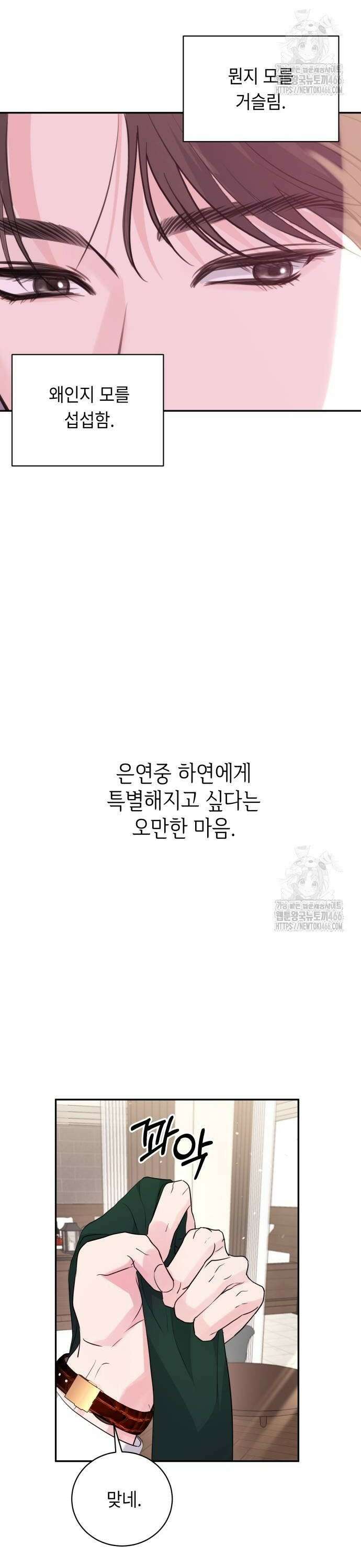 엔드리스 서머 23화 2