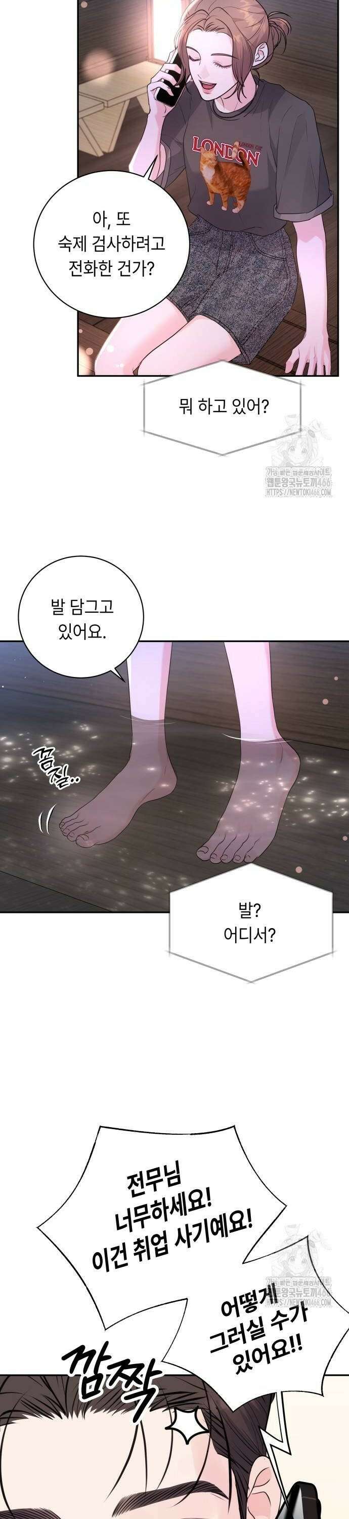 엔드리스 서머 23화 6