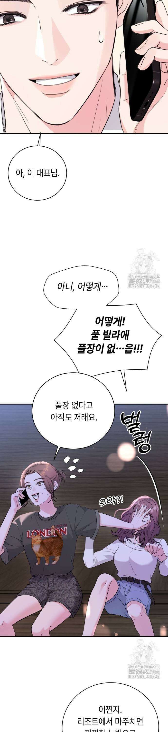 엔드리스 서머 23화 7