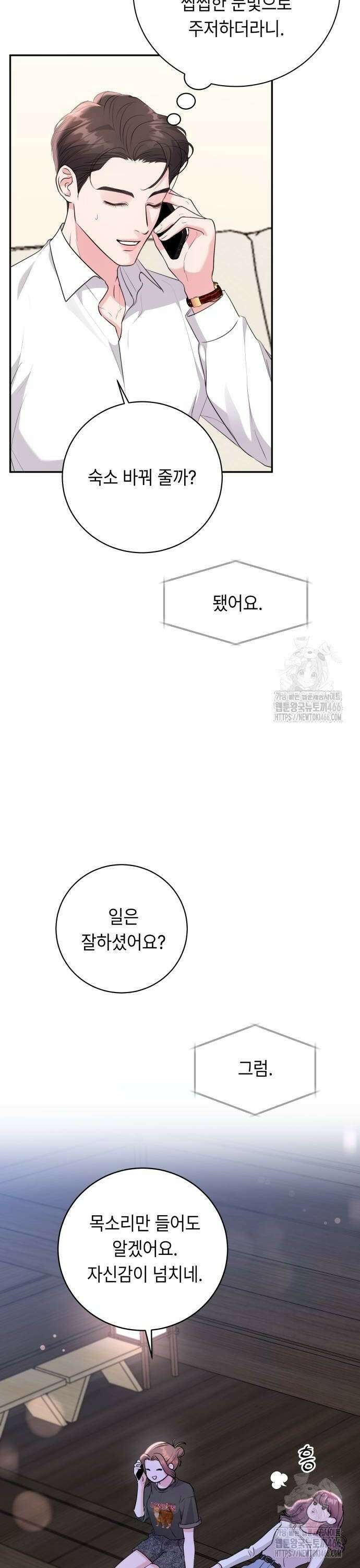 엔드리스 서머 23화 8