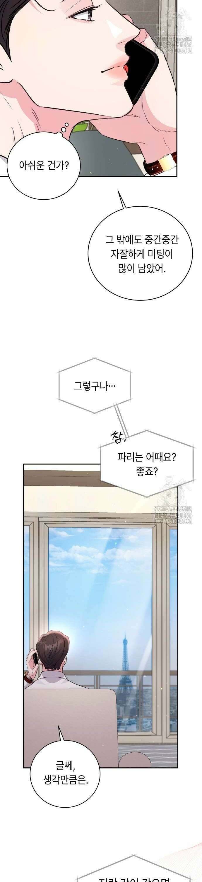 엔드리스 서머 23화 10