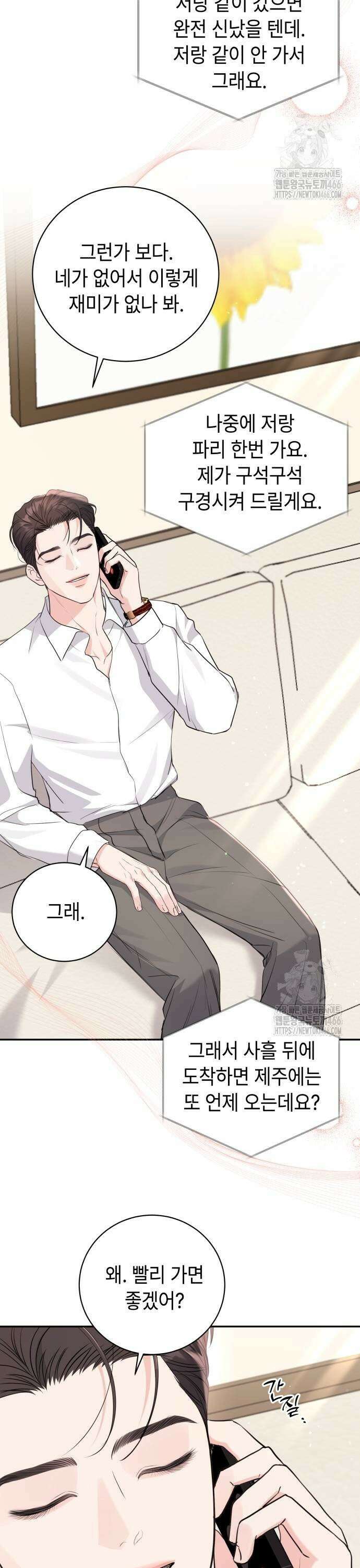 엔드리스 서머 23화 11