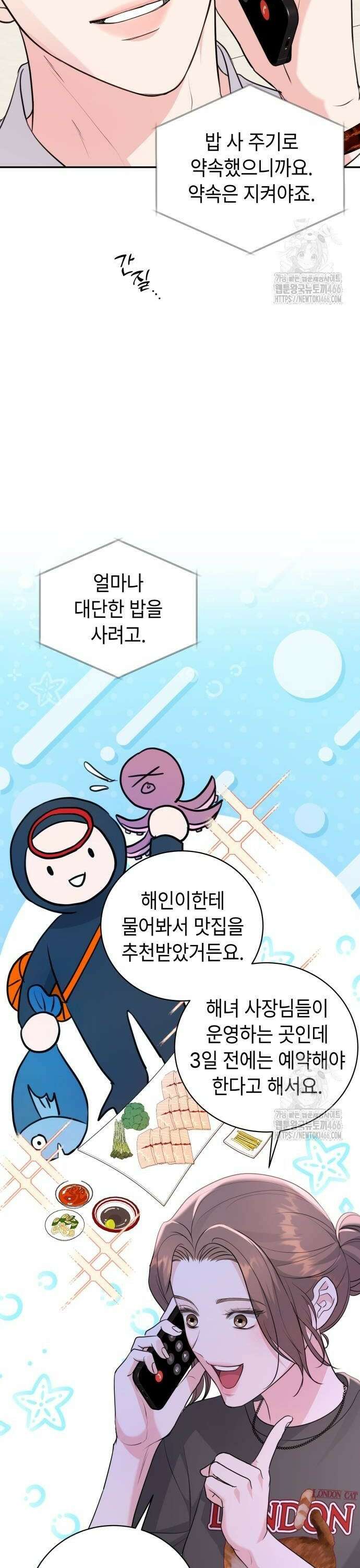 엔드리스 서머 23화 12