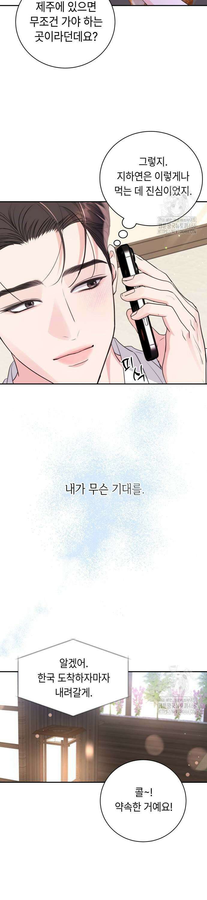 엔드리스 서머 23화 13
