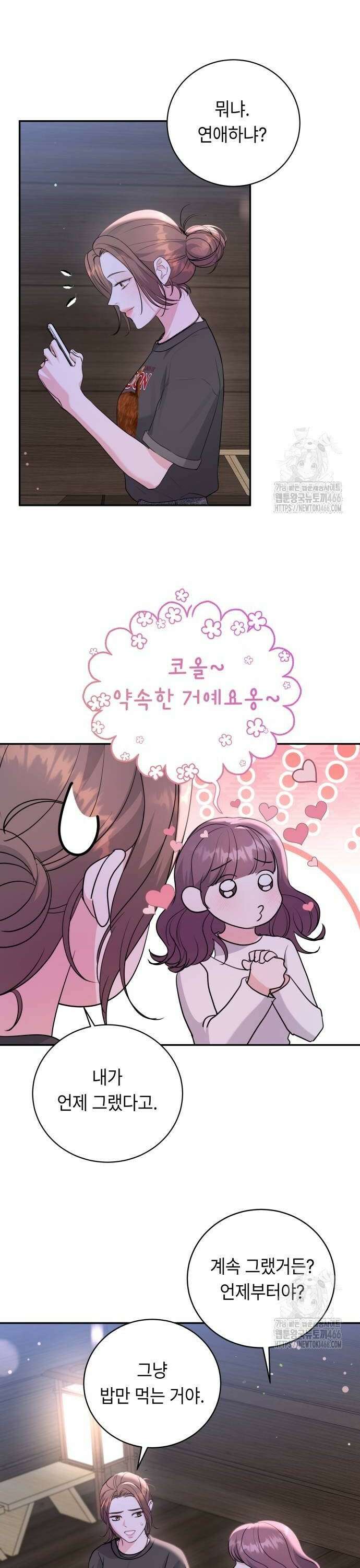 엔드리스 서머 23화 14