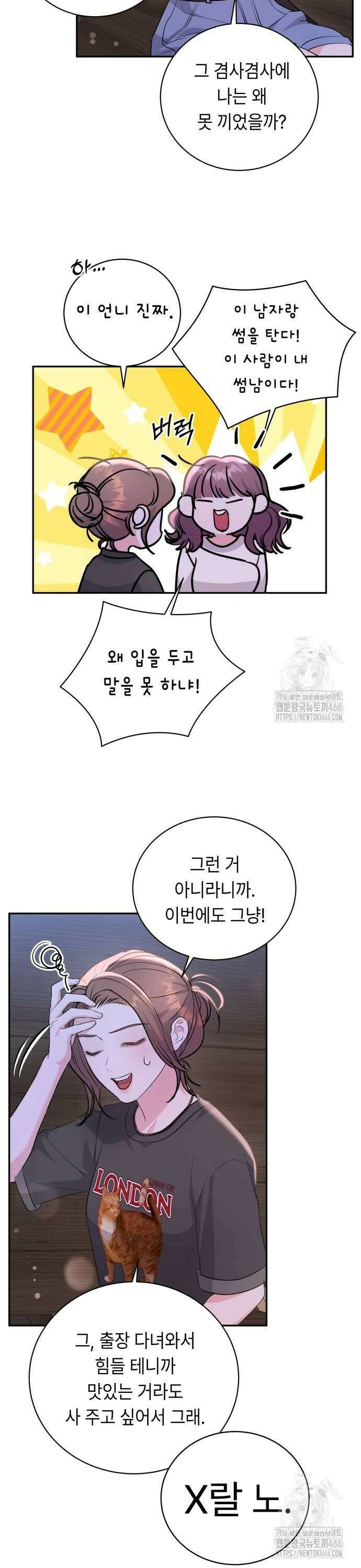 엔드리스 서머 23화 16