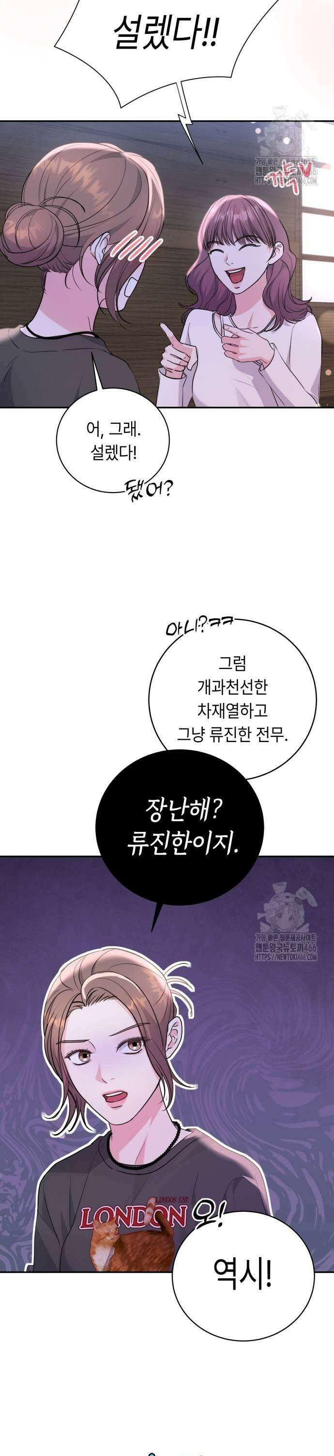 엔드리스 서머 23화 19
