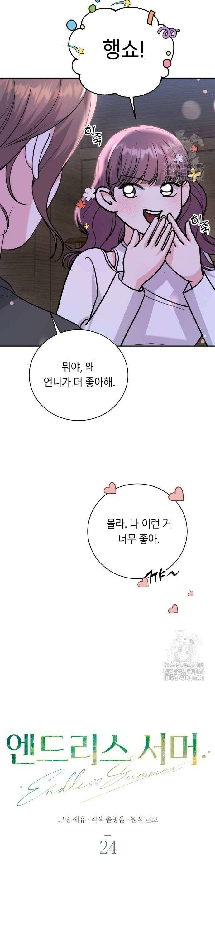 엔드리스 서머 23화 20