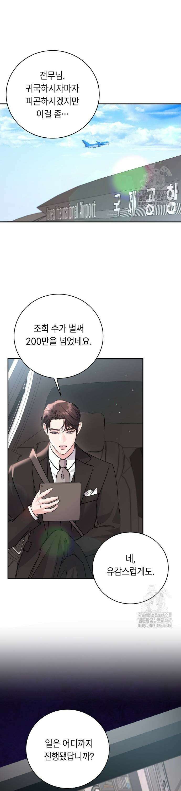 엔드리스 서머 23화 21