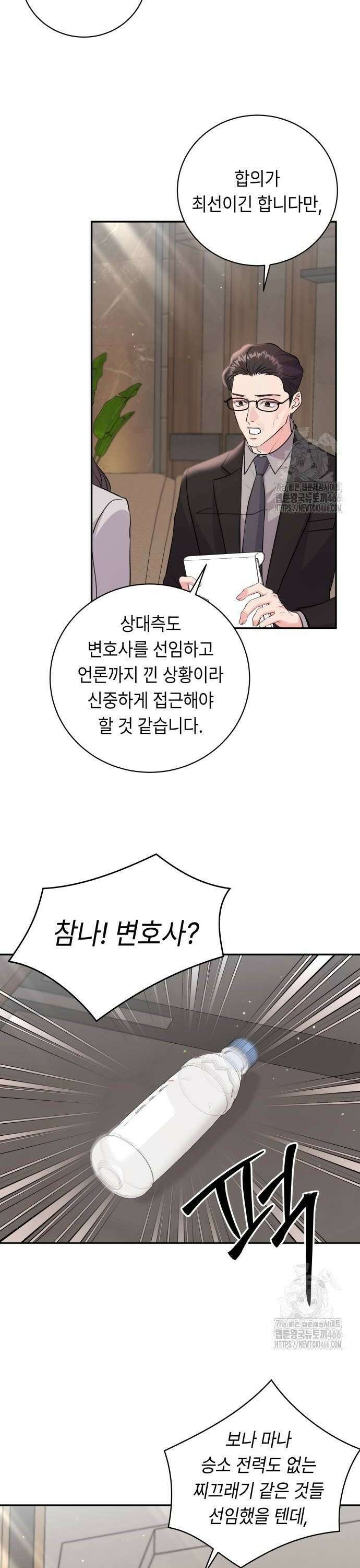 엔드리스 서머 23화 30