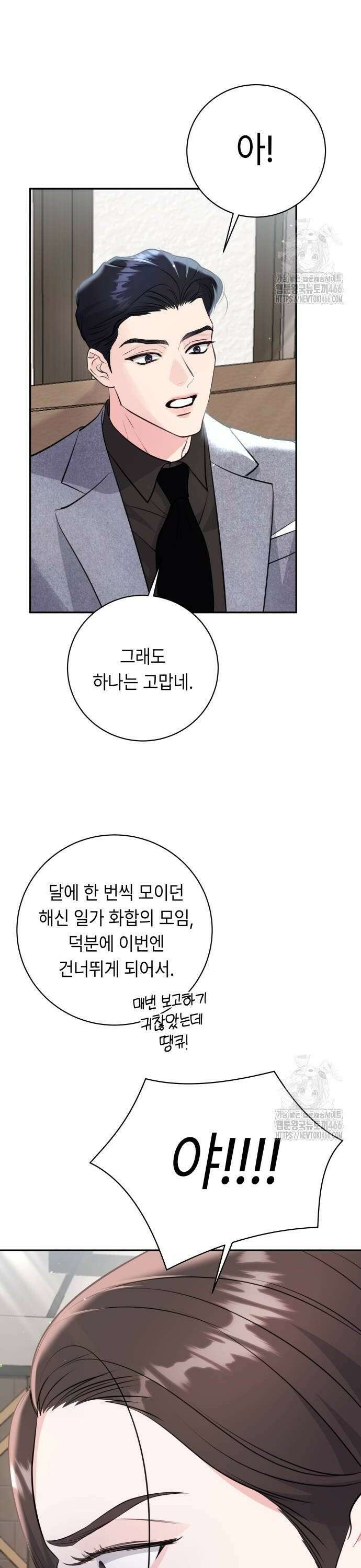 엔드리스 서머 23화 36