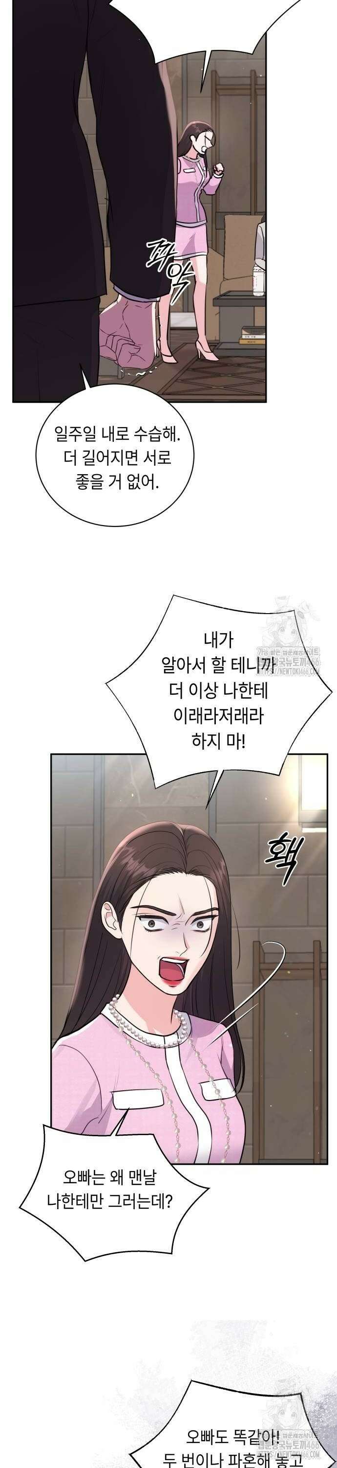 엔드리스 서머 23화 40