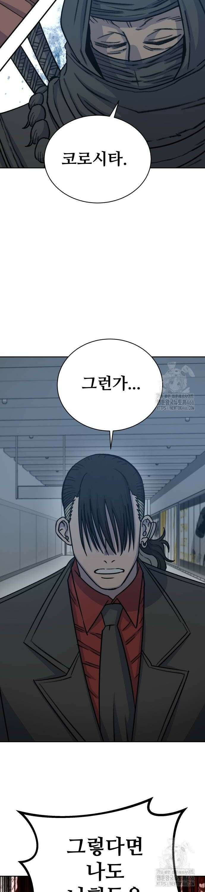 암살청과 43화 8