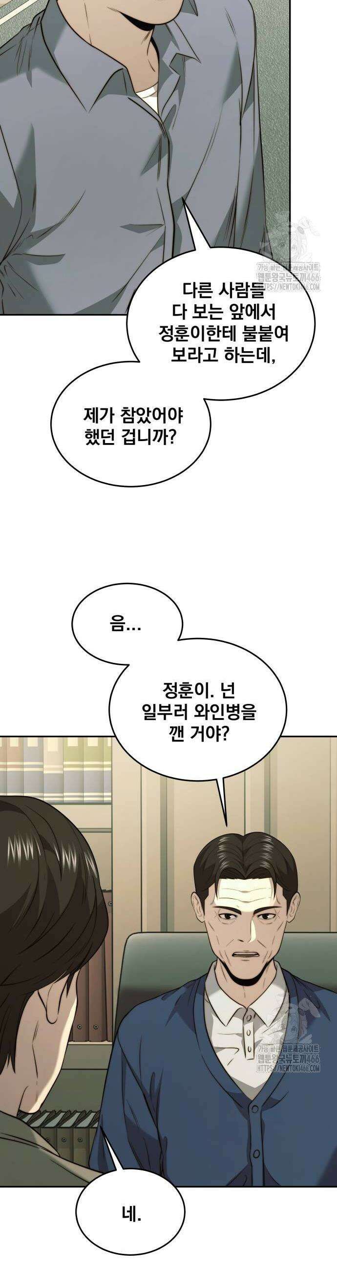 재벌의 품격 45화 2