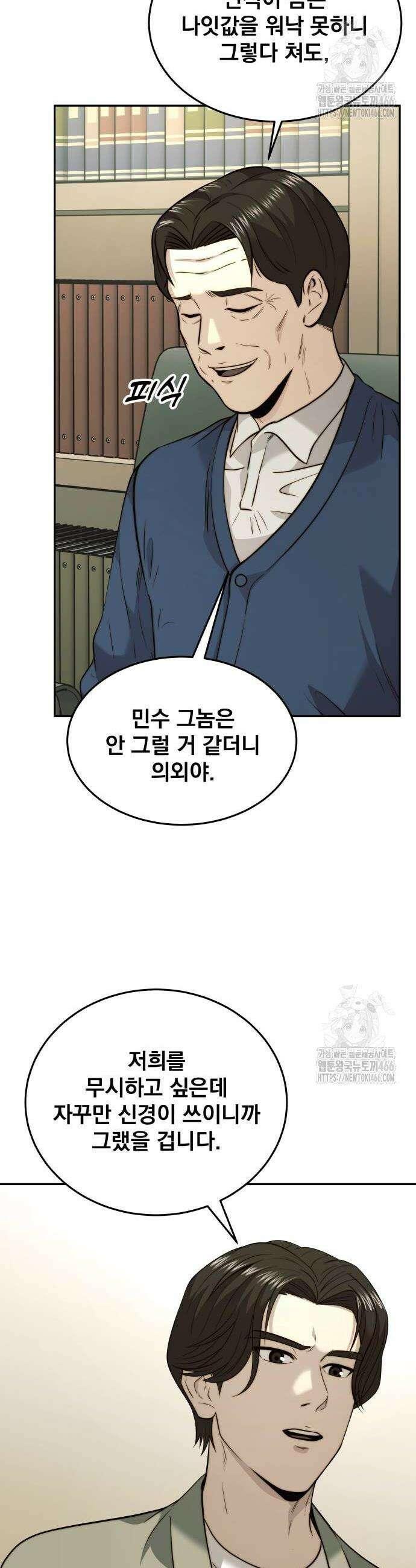 재벌의 품격 45화 4