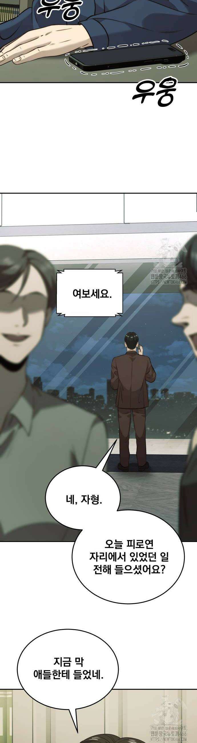 재벌의 품격 45화 8