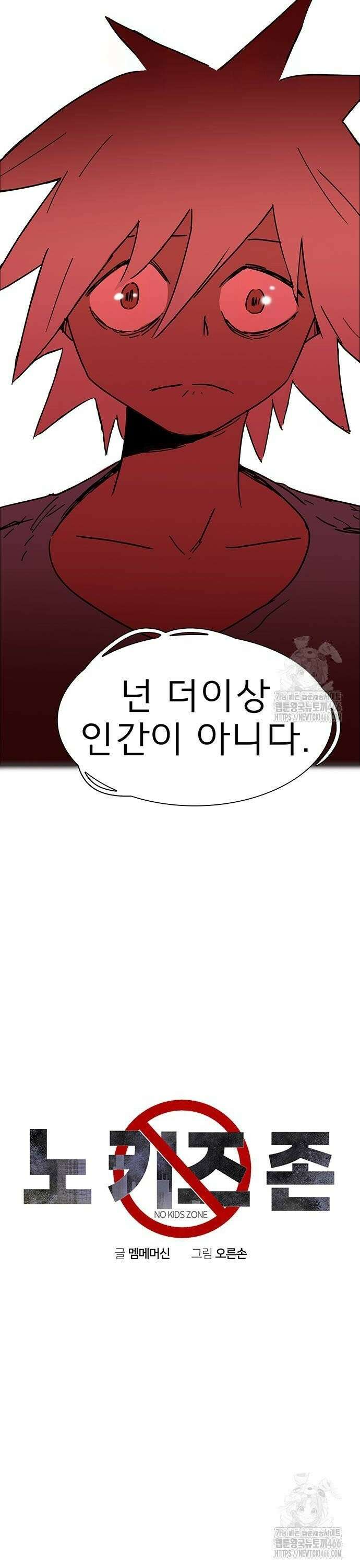노키즈존 4화 : 변이 8