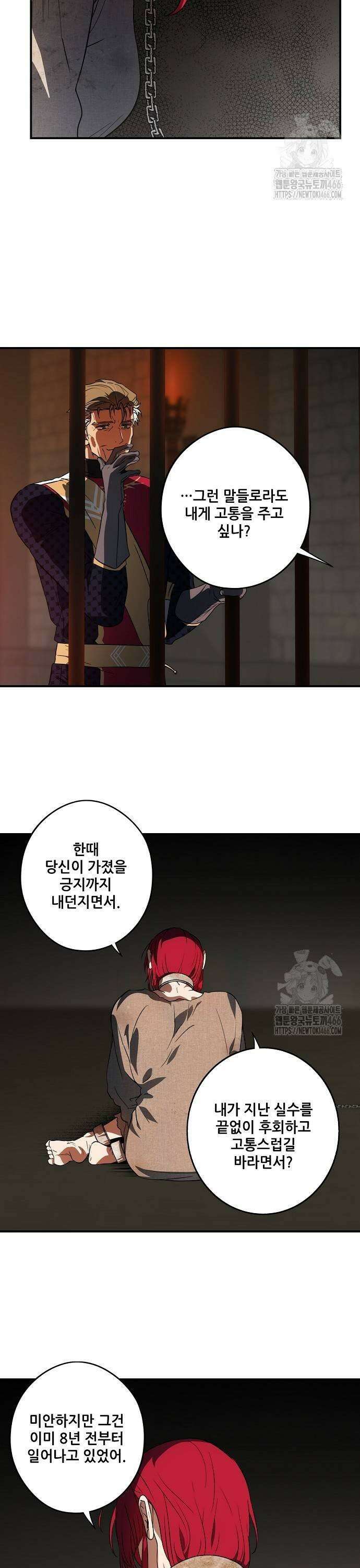 저무는 해, 시린 눈 2부 56화 : 억류 (5) 3