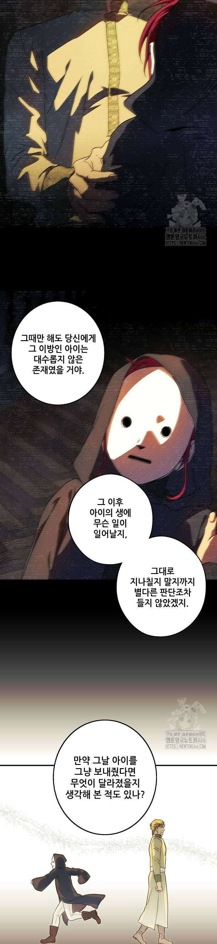 저무는 해, 시린 눈 2부 56화 : 억류 (5) 5