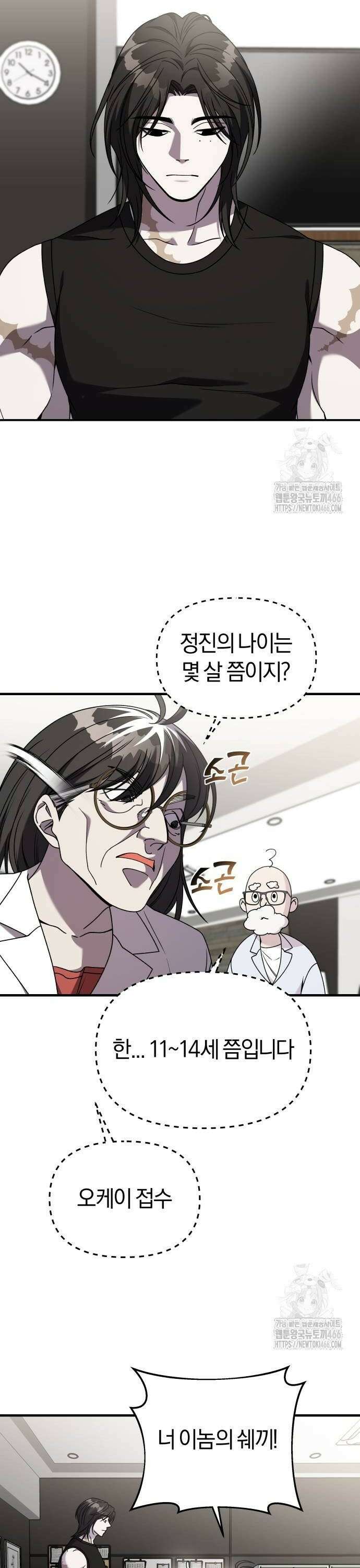 순정빌런 2부 38화 6