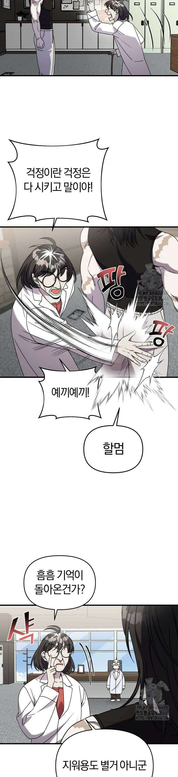 순정빌런 2부 38화 7