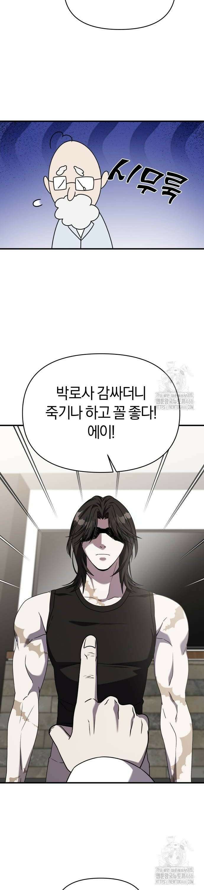 순정빌런 2부 38화 8