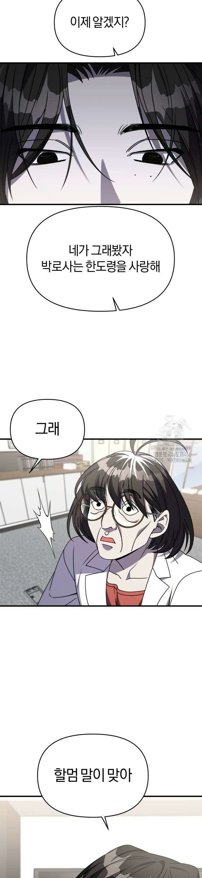 순정빌런 2부 38화 9