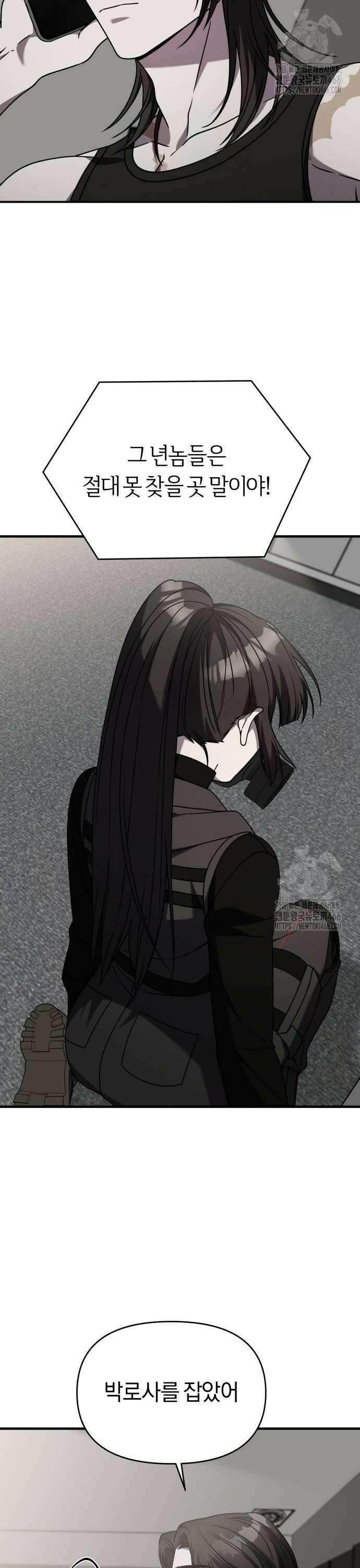 순정빌런 2부 40화 2