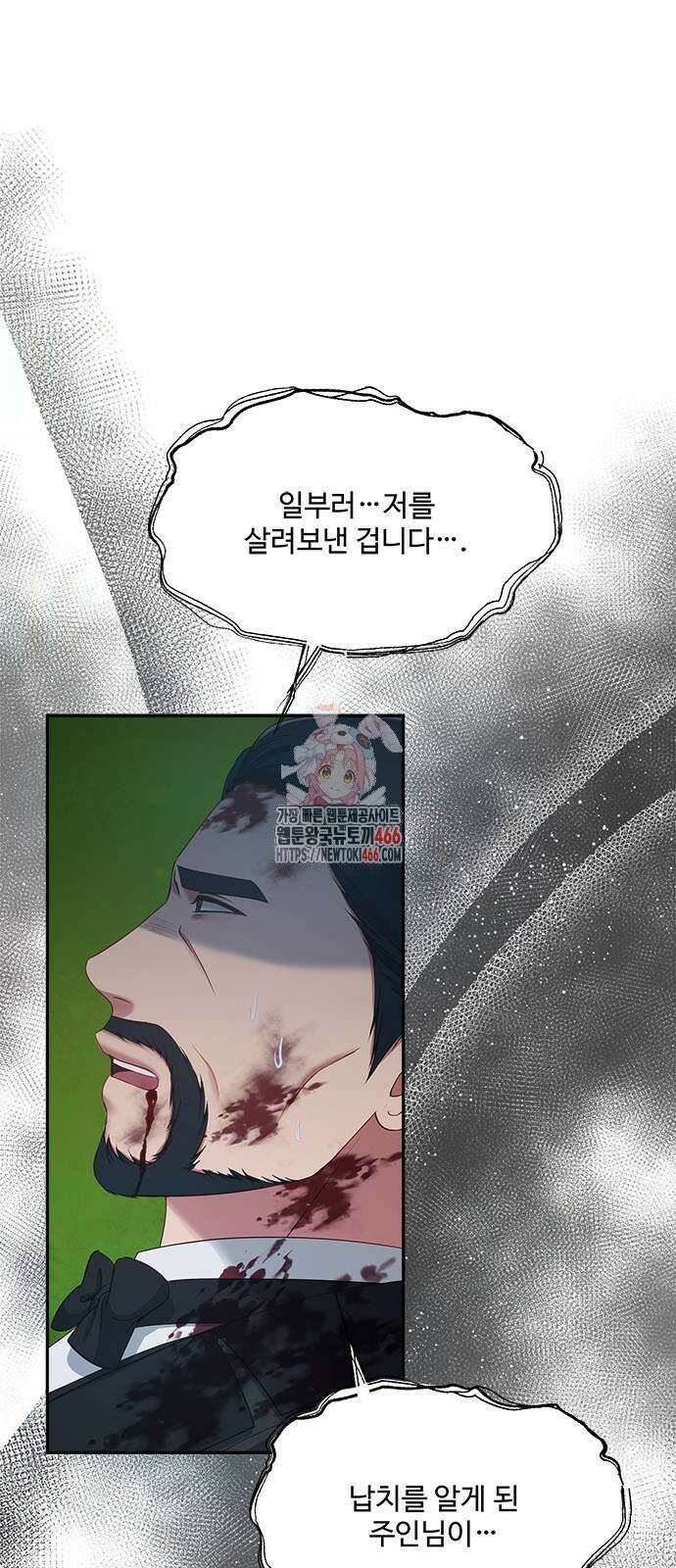 그 악룡은 무엇을 위해 사는가 94화 1