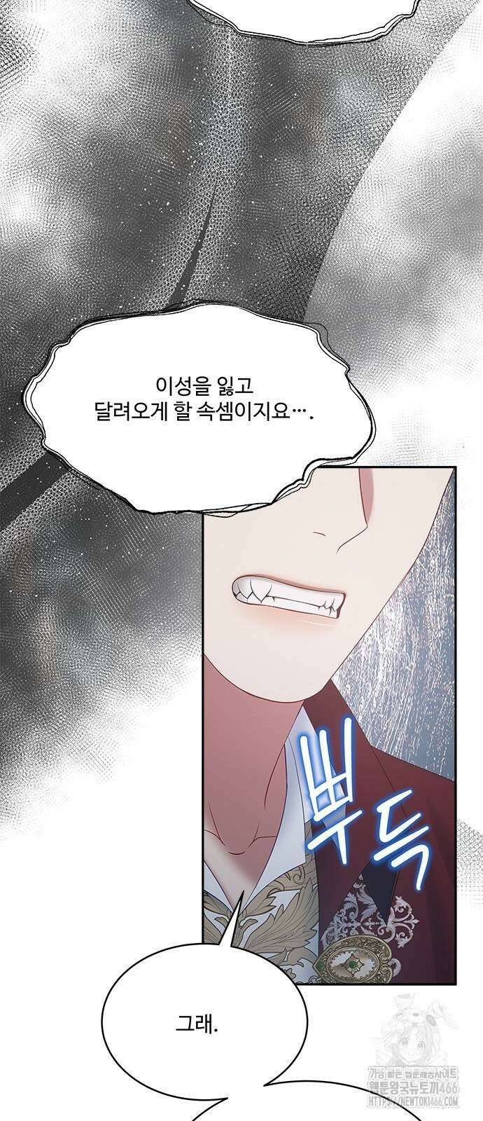 그 악룡은 무엇을 위해 사는가 94화 2